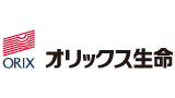 オリックス生命